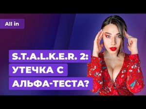 У STALKER 2 всё плохо? Ещё один ремейк Half-Life 2, Uncharted и Silent Hill. Новости ALL IN 24.12