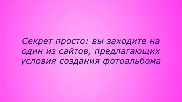 Фотоальбом в подарок. Очень красивый подарок! смотреть онлайн