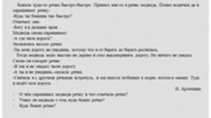 3 класс. Урок 58. Откуда и куда текут реки?