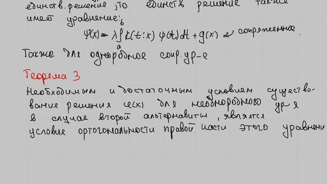 Альтернатива Фредгольма смотреть онлайн