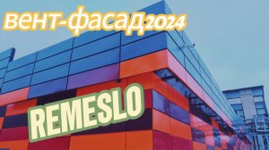 МОНТАЖ ВЕНТИЛИРУЕМОГО ФАСАДА. ПАВЛОВСКИЙ ПОСАД.