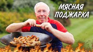 СОВЕТСКАЯ МЯСНАЯ ПОДЖАРКА в СКОВОРОДЕ на КОСТРЕ ВСПОМИНАЕМ с НАСЛАЖДЕНИЕМ