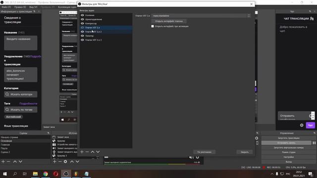 Настраиваем микрофон в OBS STUDIO