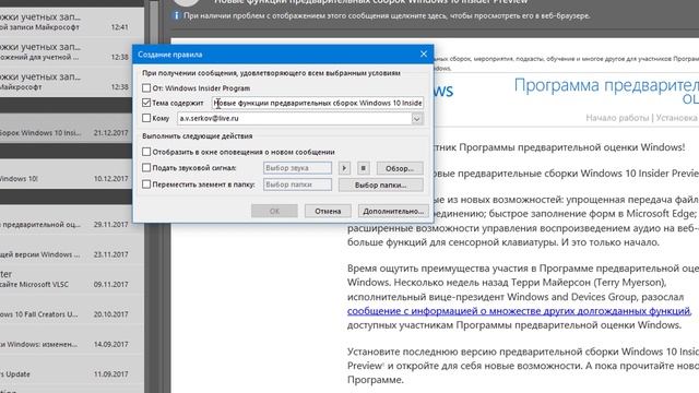 Авто переадресация писем в Outlook 2016