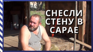 Перестройка в сарае и рухнувший потолок в доме_  #ПереездНаАлтай#ПереездВдеревню.mp4