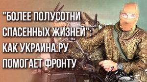 Один подавленный коптер - три спасённых жизни: как "рюкзаки" борются с дронами ВСУ