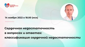 Сердечная недостаточность в вопросах и ответах: классификация сердечной недостаточности