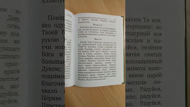 Ака­фис­ты и ка­ноны на каж­дый день сед­ми­цы