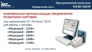 Программный комплекс MercShop. Коммерческая часть