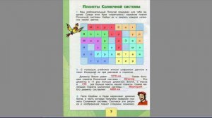 Страница 7 Рабочая тетрадь по окружающему миру за 4 класс 1 часть Плешаков Школа России