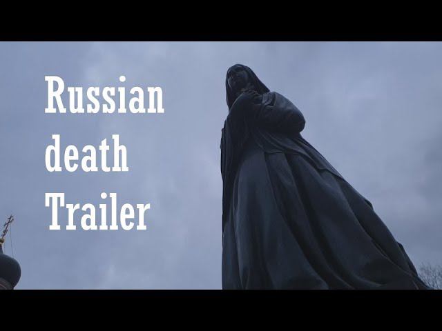 Русская смерть. Тизер-трейлер / Russian death. Teaser-trailer (2019) смотреть онлайн