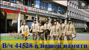 Наш завод в нашей памяти 3.mov