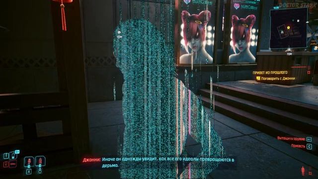 Джонни Сильверхенд. Сцены и диалоги + DLC Призрачная свобода.