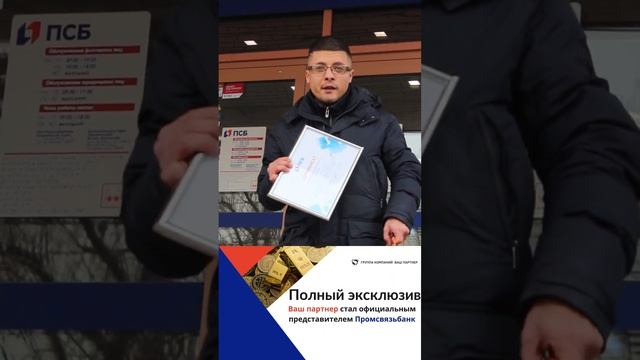 Мы получили все документы от "Промсвязь Банк" Теперь мы можем даем эксклюзивные условия