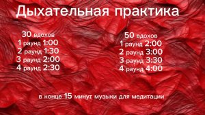 Дыхательная практика по ВИМ ХОФУ на 30-50 вдохов для оздоровления организма.