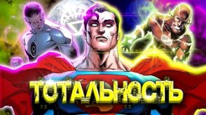 Тотальность - мощнейшая сила в DC / DC Comics