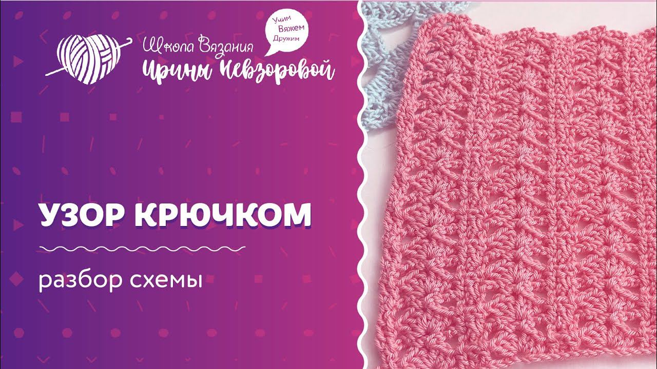 Как вязать красивый узор из рельефных столбиков. Уроки вязания крючком