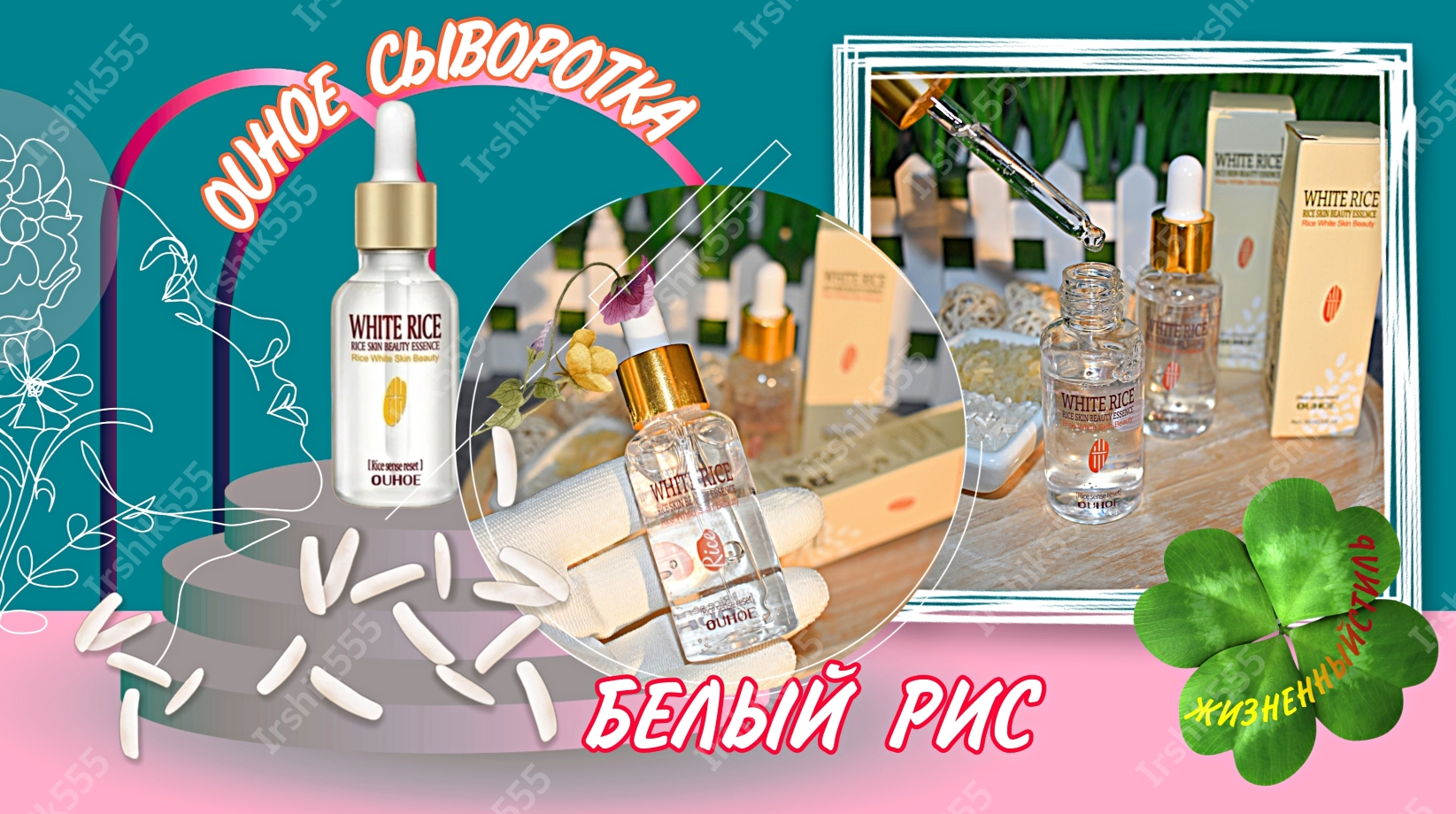 OUHOE БЕЛЫЙ РИС СЫВОРОТКА