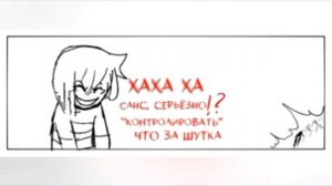 (ПЕРЕОЗВУЧКА) комиксов по Horrortale, Dusttale и Killertale + БОНУС!