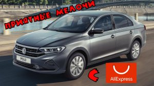 Микролифт ручек и другие приятные мелочи для VW Polo Liftback 2020