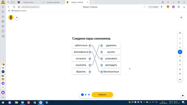 Тайны слова