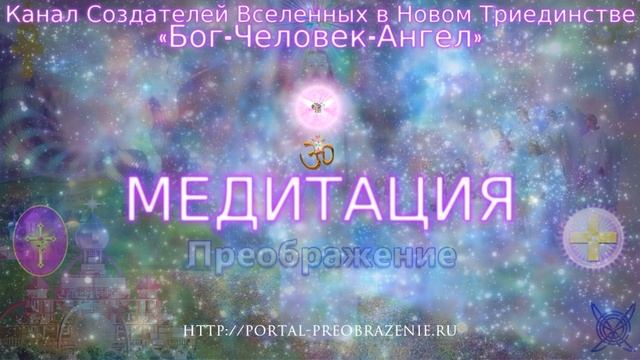 Медитация "Зов Огня Тишины" 28.07.2016. Ведущие Дима и Ксения