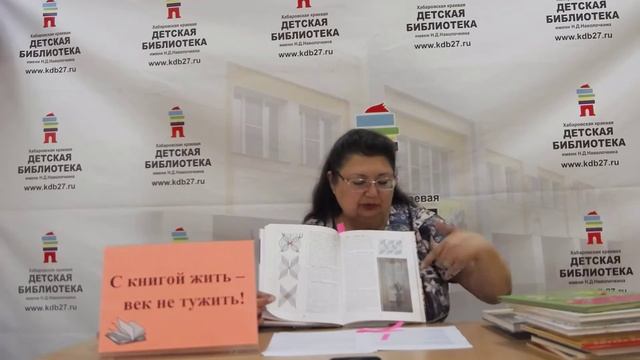 Литературный обзор-рекомендация для летнего чтения «С книгой жить – век не тужить» смотреть онлайн