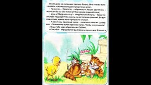 "Как цыпленок голос искал" (аудио сказка для малышей). Забавная история про животных.