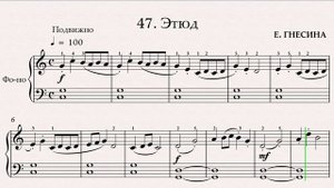 47 Этюд Е Гнесина Николаев 2007, стр З2
