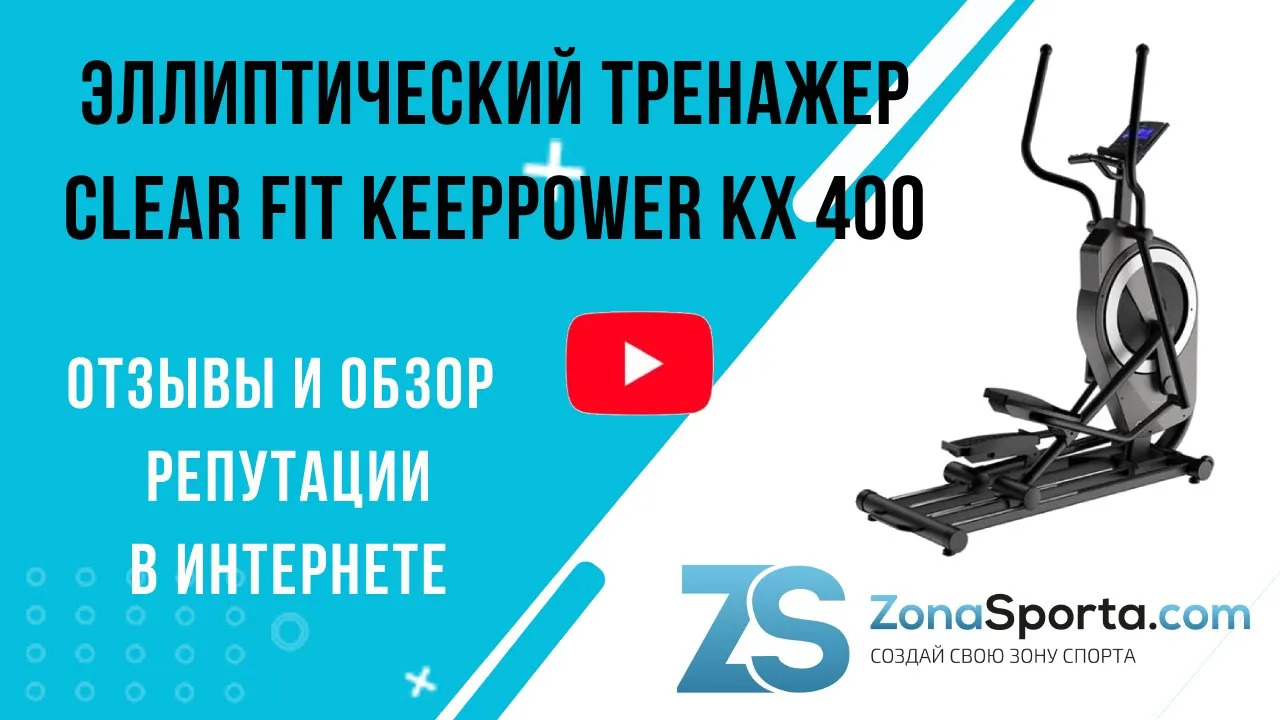 Clear fit keeppower kx. Эллиптический тренажер Oxygen ex-56 HRC. Эллиптический тренажер Clear Fit CROSSPOWER CX 400. Консоль эллиптического тренажера. Втулки для эллиптического тренажера.