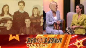 Вечер встреч звездных выпускников | «Звезды сошлись». Выпуск от 5 февраля 2023 года