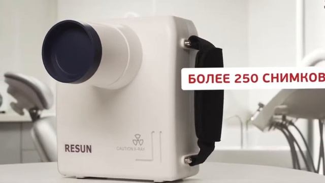 Портативный рентген Resun MX Plus