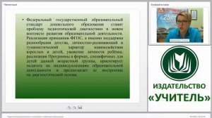 Педагогическая диагностика и мониторинг: особенности организации