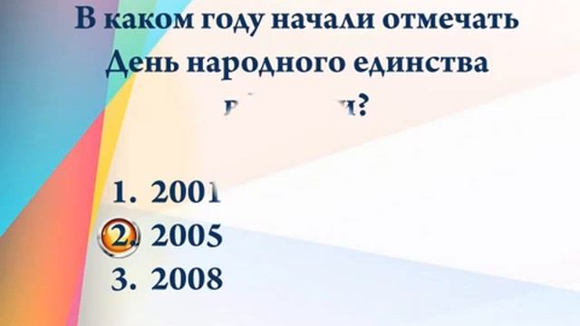 Викторина 