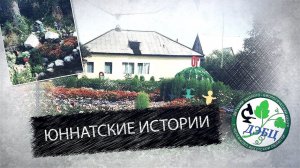 Юннатские истории 28 июля 2023 года  Сыр