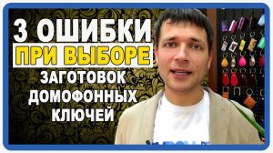 Как выбрать заготовки домофонных ключей rfid домофонные ключи в Москве