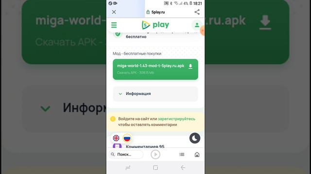как скачать злом миги за 1 мин смотреть онлайн