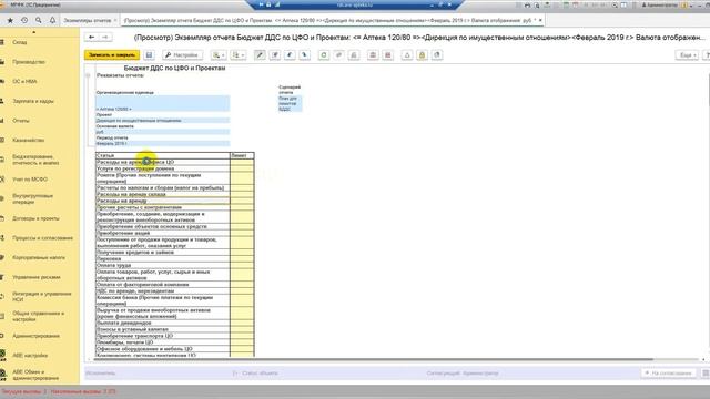 Как создать бюджет по своему ЦФО смотреть онлайн