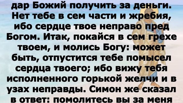 Читаем Апостол 3 мая 2023 Христос Воскресе смотреть онлайн