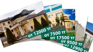 Санатории Сарыагаш, Курорты Сарыагаша, Путевки Сарыагаш, отдых, цены, лечение Сарыагаш, бронь