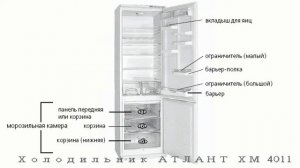 Холодильник АТЛАНТ ХМ 4011