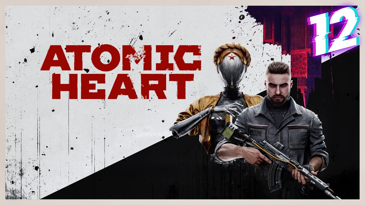 Приговор на сцене театра! | Atomic Heart #12 [Xbox Series X]