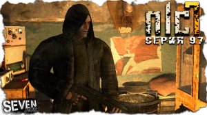 ЭТО БЫЛ НЛЦ, Я ВЫЖИВАЛ КАК МОГ ► S.T.A.L.K.E.R. NLC 7. Серия 97