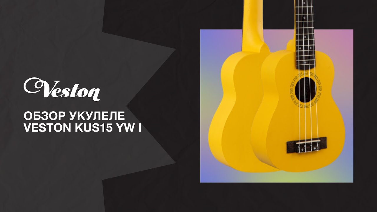 Обзор укулеле VESTON KUS15 YW-I