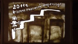 Песочная анимация на день рождения