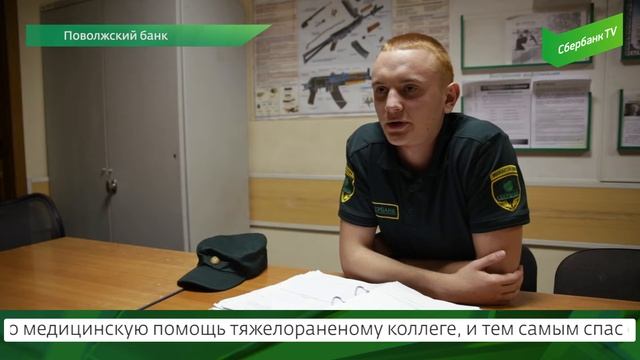 Поволжский банк поздравляет с Днем инкассатора