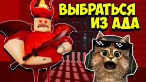 ПОБЕГ ИЗ АДСКОЙ ТЮРЬМЫ БАРРИ В РОБЛОКС ROBLOX