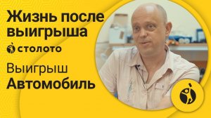 Победитель Русского лото Денис Щербаков из Краснодара. Лотерея в которой реально выиграть миллион