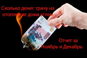 Отчет по отоплению Ноябрь Декабрь 2021