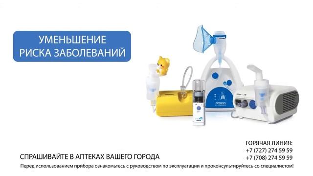 Омрон Небулайзеры смотреть онлайн